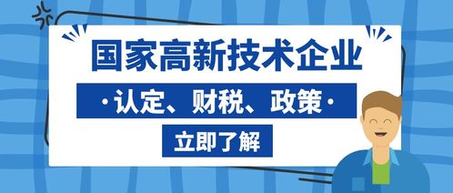 烟台海阳高新企业代理申报指南 选择优质代理与注意事项