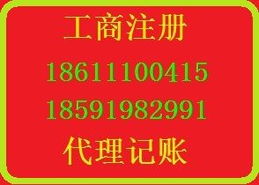 公司注册特快特惠服务 一站式解决您的创业需求
