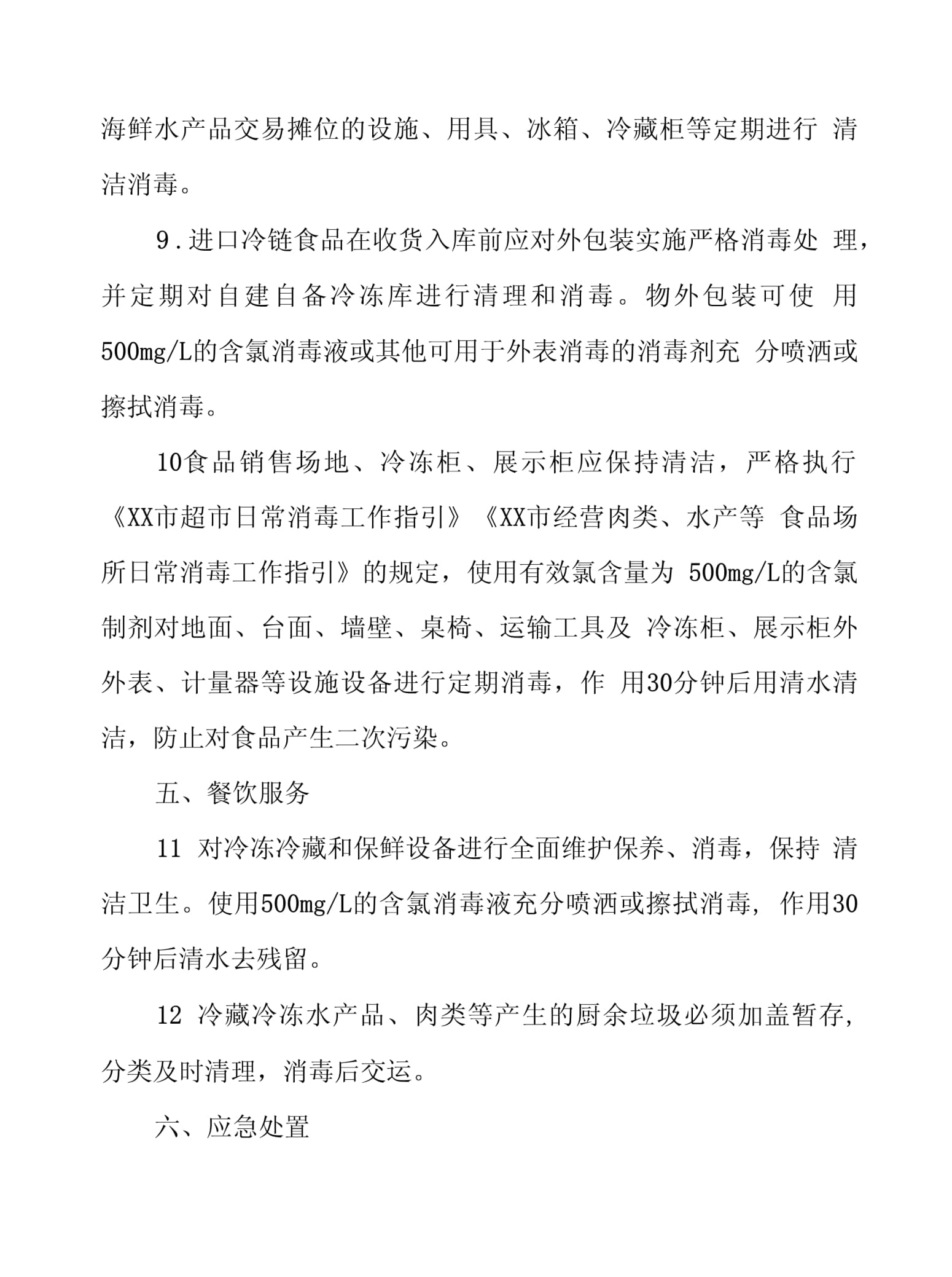 冷链食品企业运输管理制度